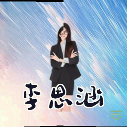 李思涵